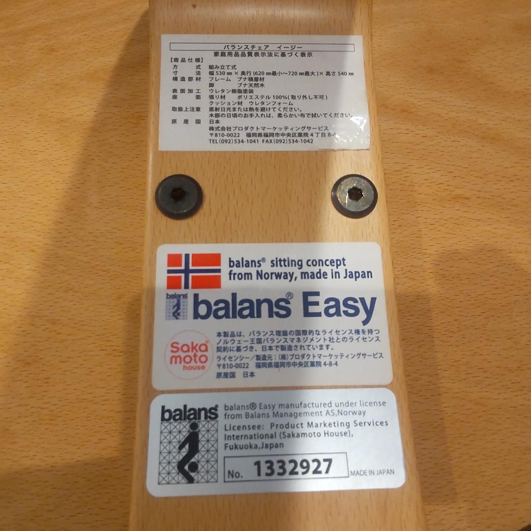 ★ほぼ新品★ バランスラボ バランスチェア バランスイージー 姿勢矯正 組立不要
