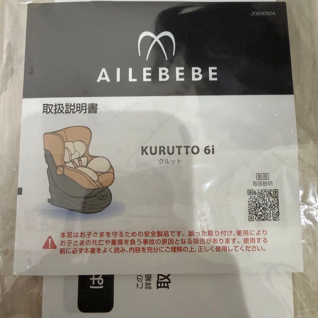 【極美品】エールベベ クルット6iグランス ISOFIX BF950