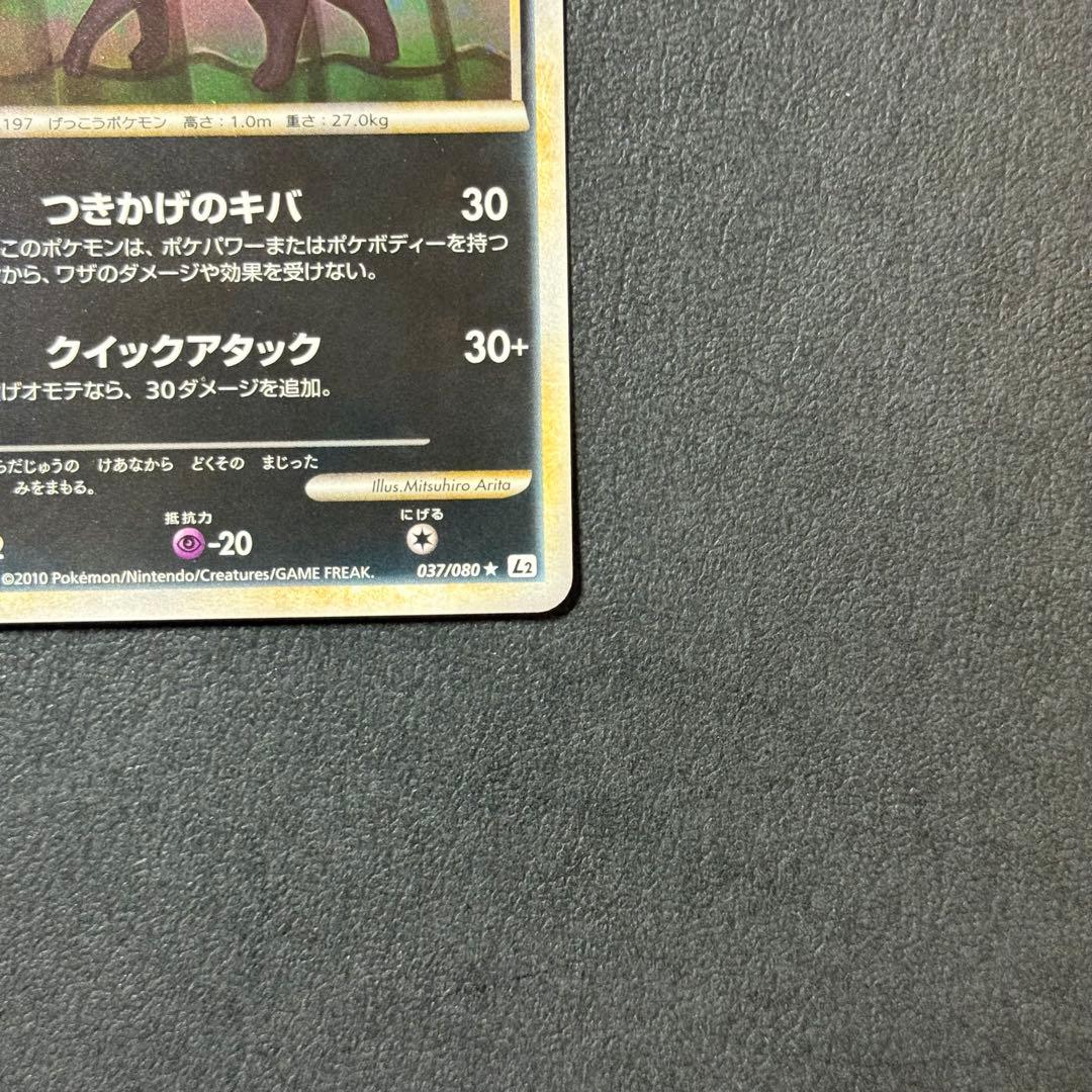 【値引き可】ブラッキー L2 よみがえる伝説 037/080 ③