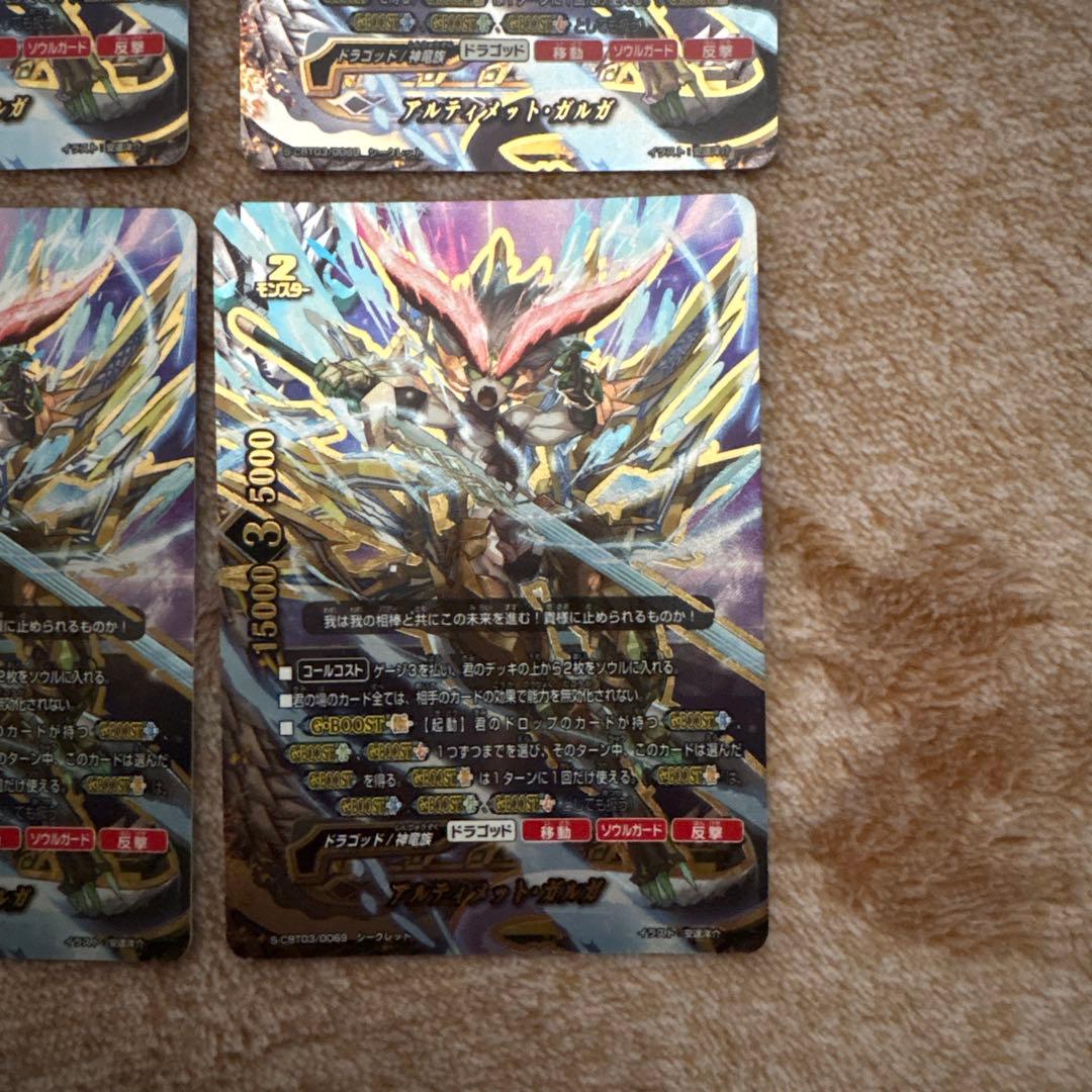 バディファイト アルティメット ガルガ シークレット 4枚