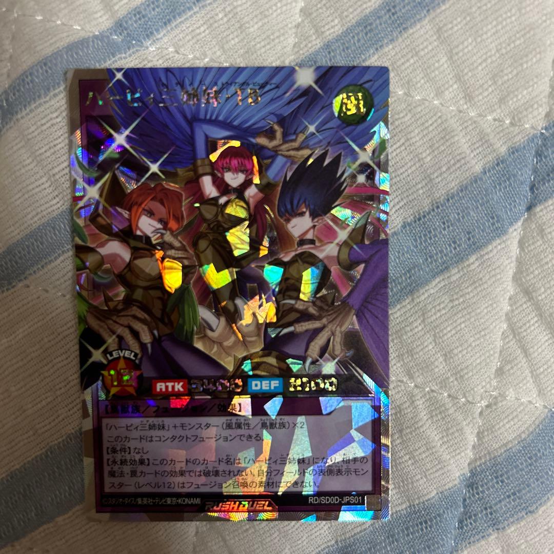 遊戯王ラッシュデュエル ハーピィ三姉妹　オーバーラッシュレア