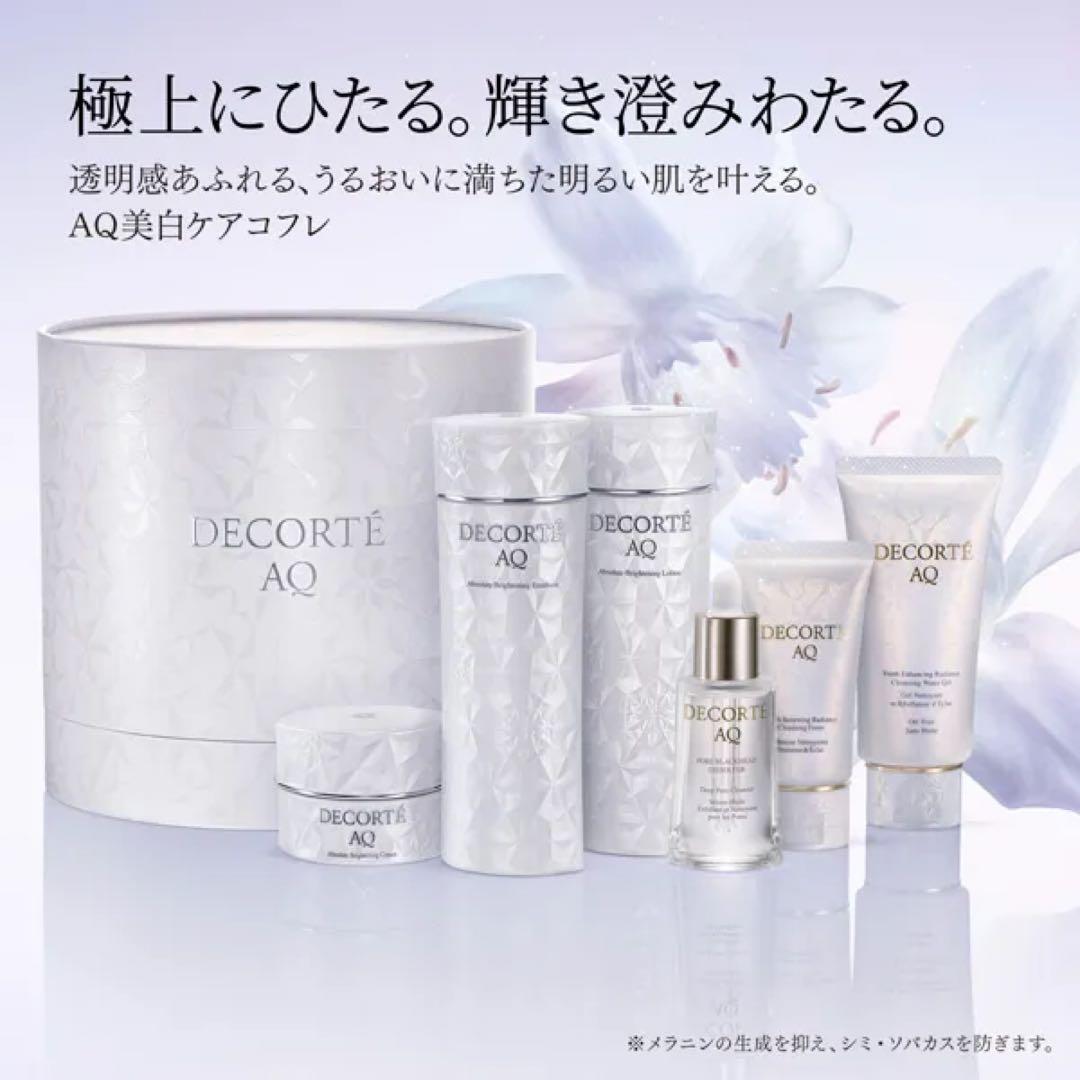 DECORTE AQ ブライト ラディアンス コフレ II