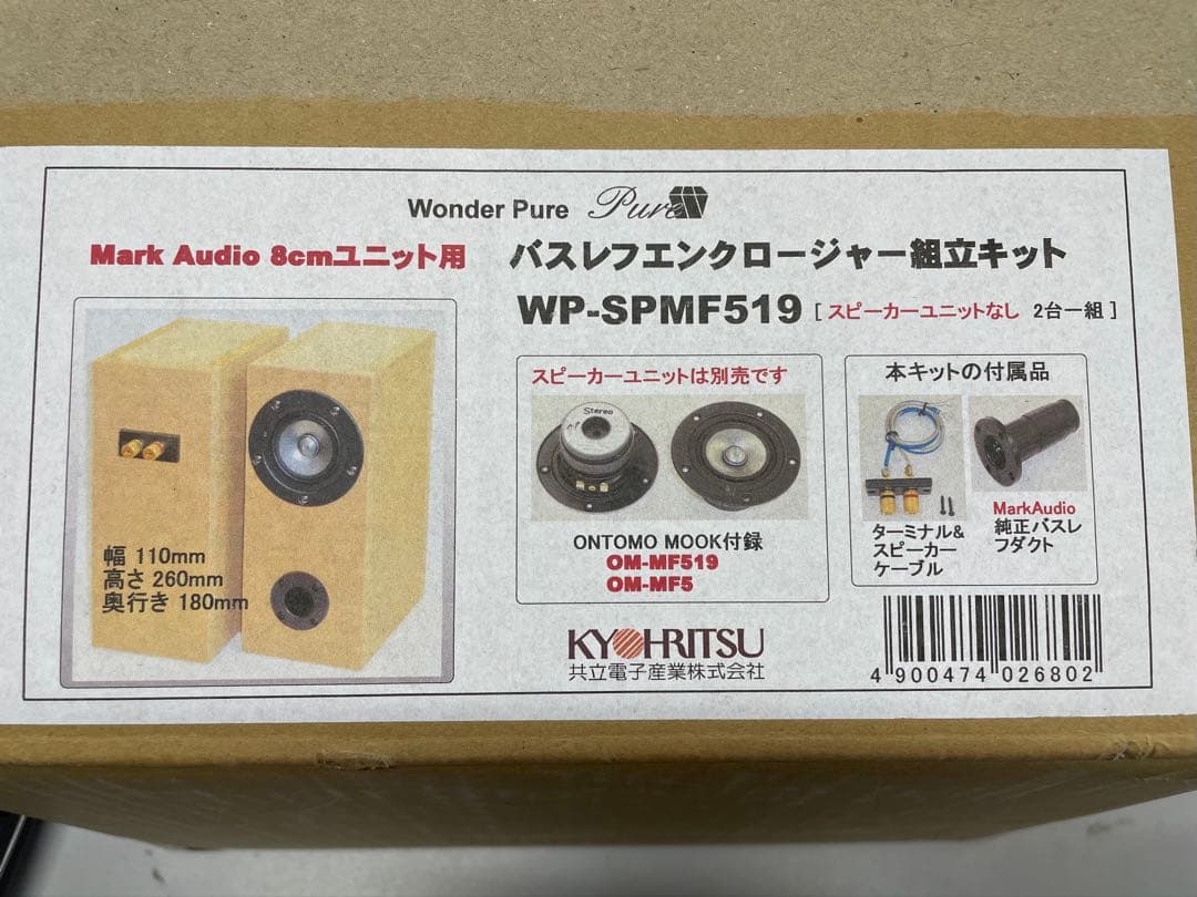 mark audio エンクロージャーキット