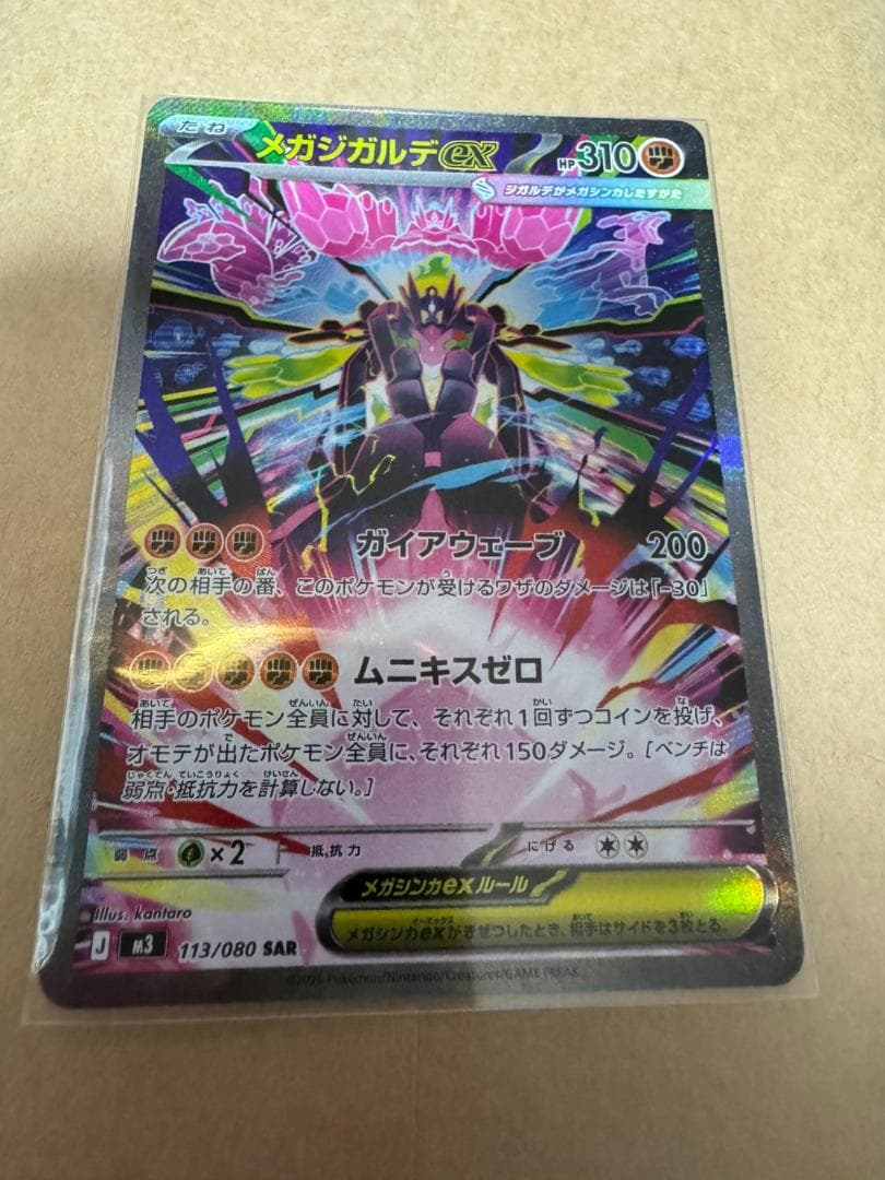 【匿名配送】メガジガルデex sar ポケカ 新弾 美品 ポケモンカード