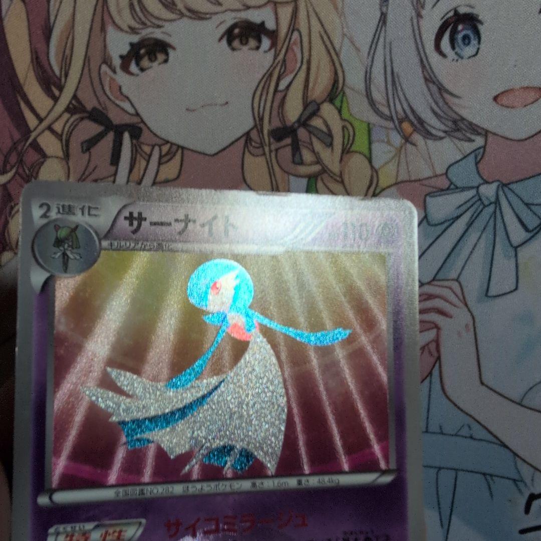 サーナイト UR BW