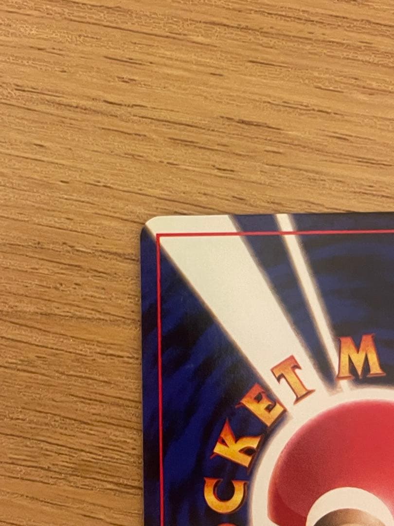 ポケモンカード　くいしんぼカビゴン　旧裏