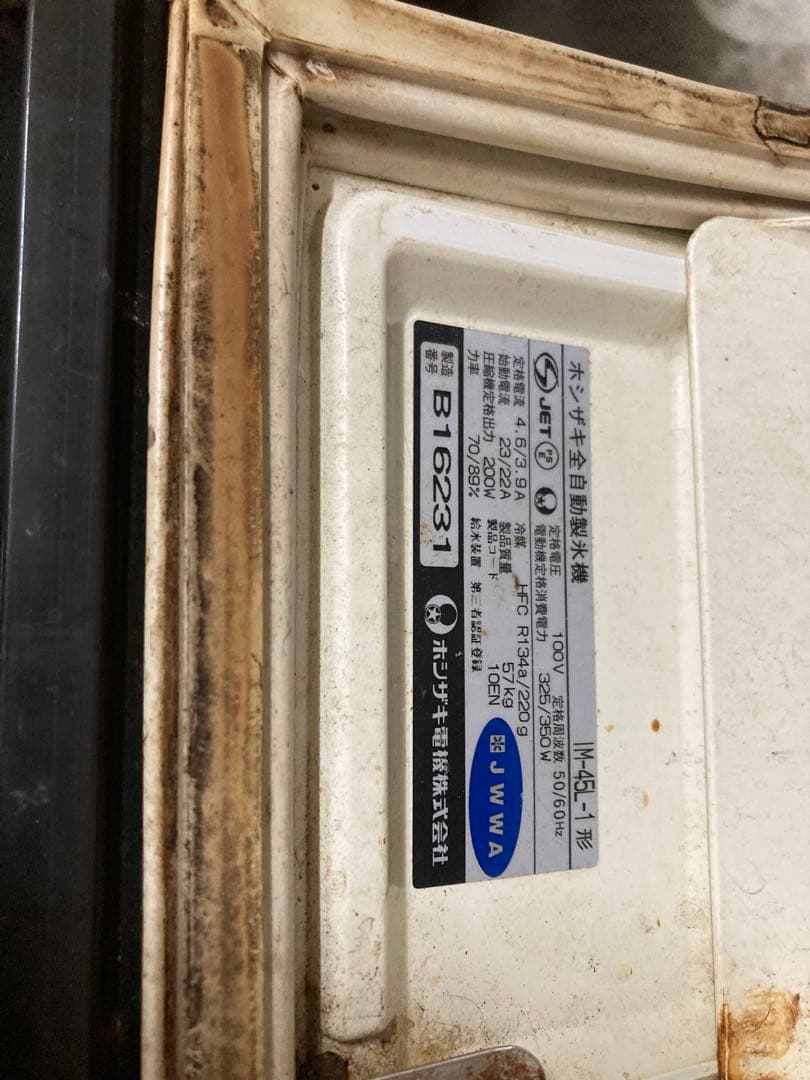 ジャンク　HOSHIZAKI 自動製氷機 IM-45L-1 ゆか様
