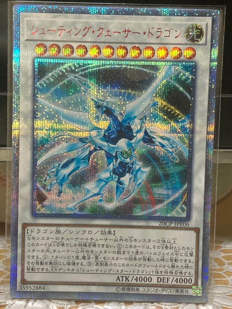 シューティングクェーサードラゴン 20th