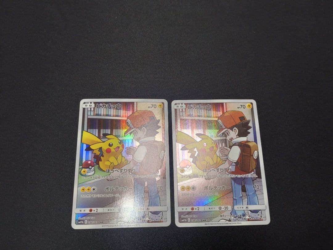 美品　ピカチュウ CHR SM11b ドリームリーグ 054/049 ２枚セット