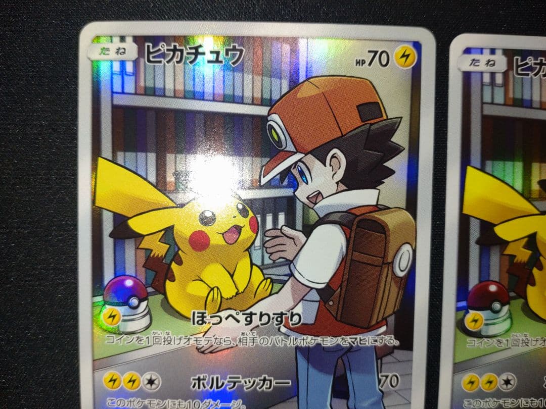 美品　ピカチュウ CHR SM11b ドリームリーグ 054/049 ２枚セット