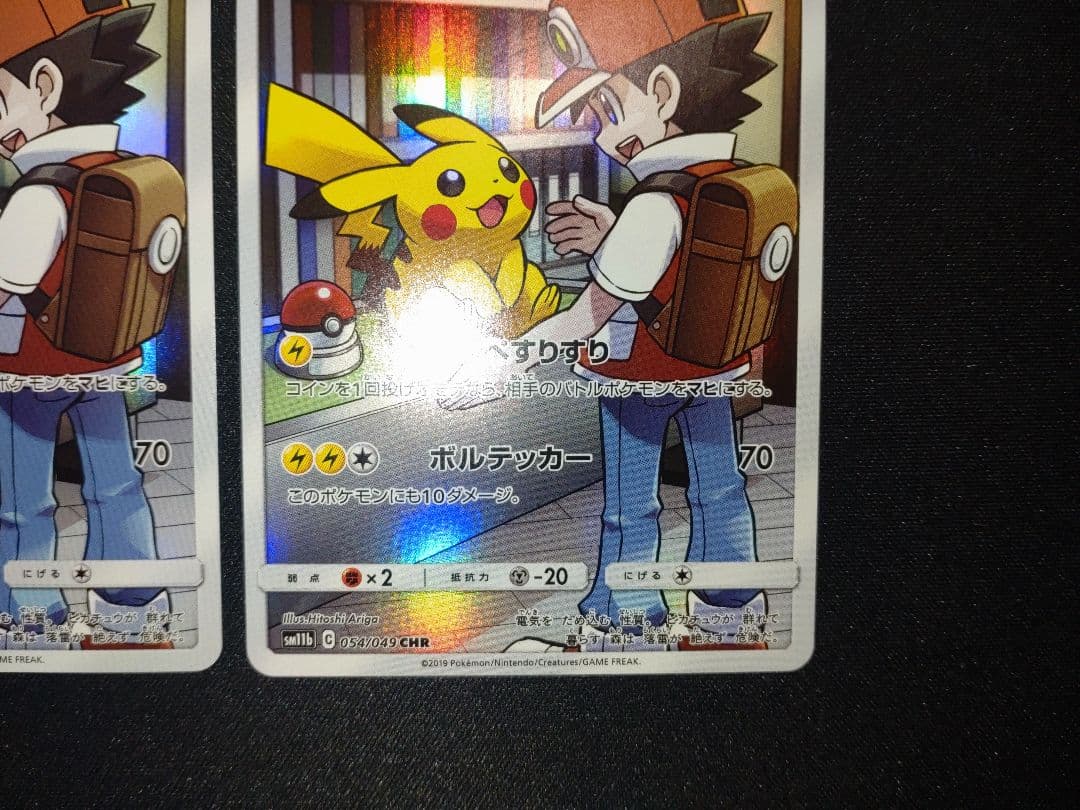 美品　ピカチュウ CHR SM11b ドリームリーグ 054/049 ２枚セット
