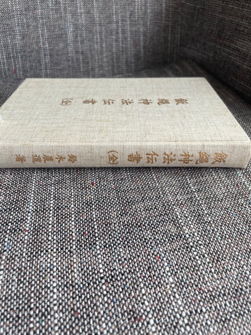 飯縄神法伝書 (全) ・飯綱・飯縄権現・飯縄法・新戸隠神社・修験・神秘主義