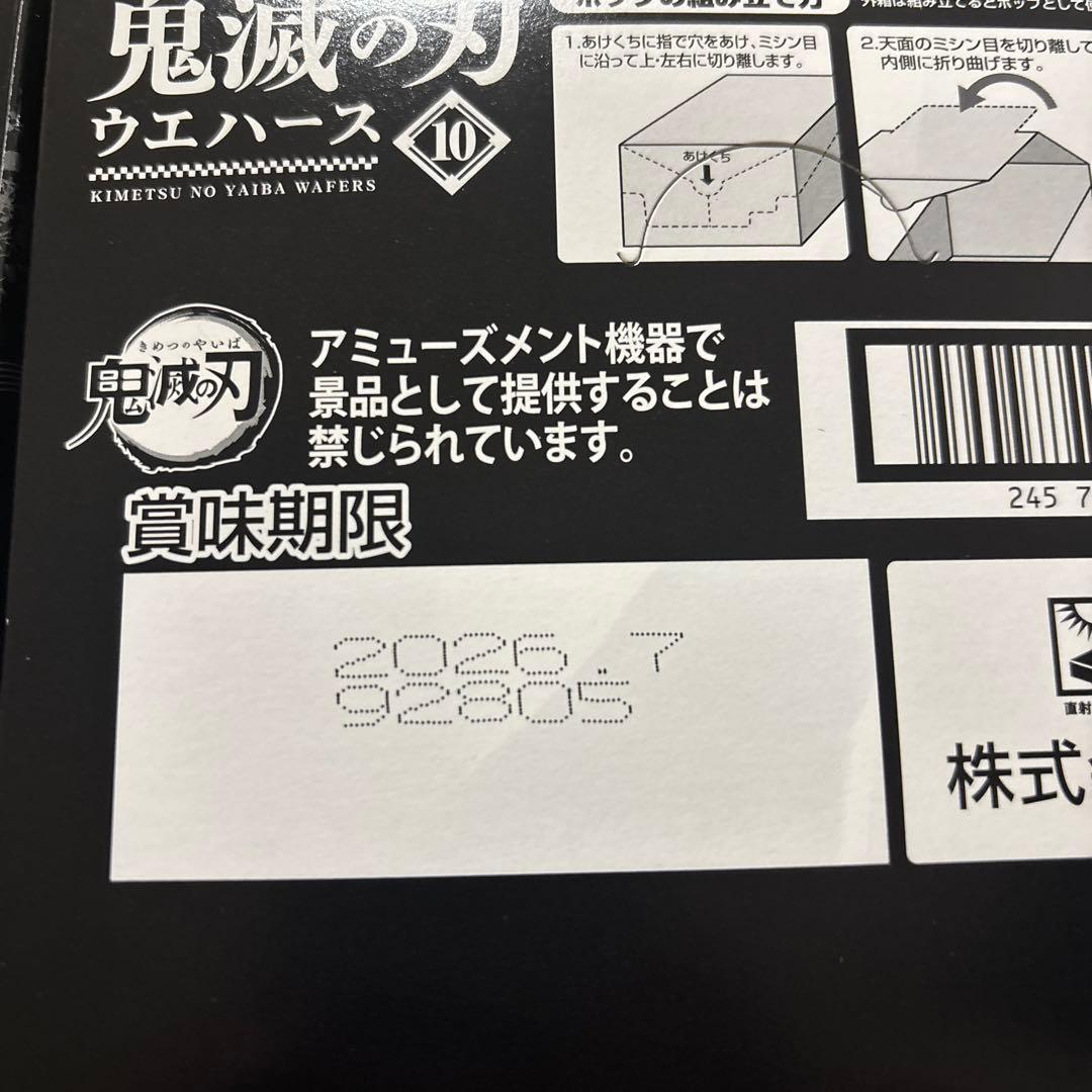 未開封　鬼滅の刃 ウエハース 10 新品 未開封 2 box