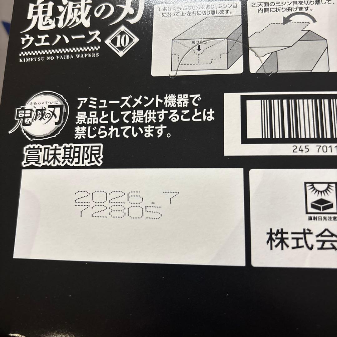 未開封　鬼滅の刃 ウエハース 10 新品 未開封 2 box