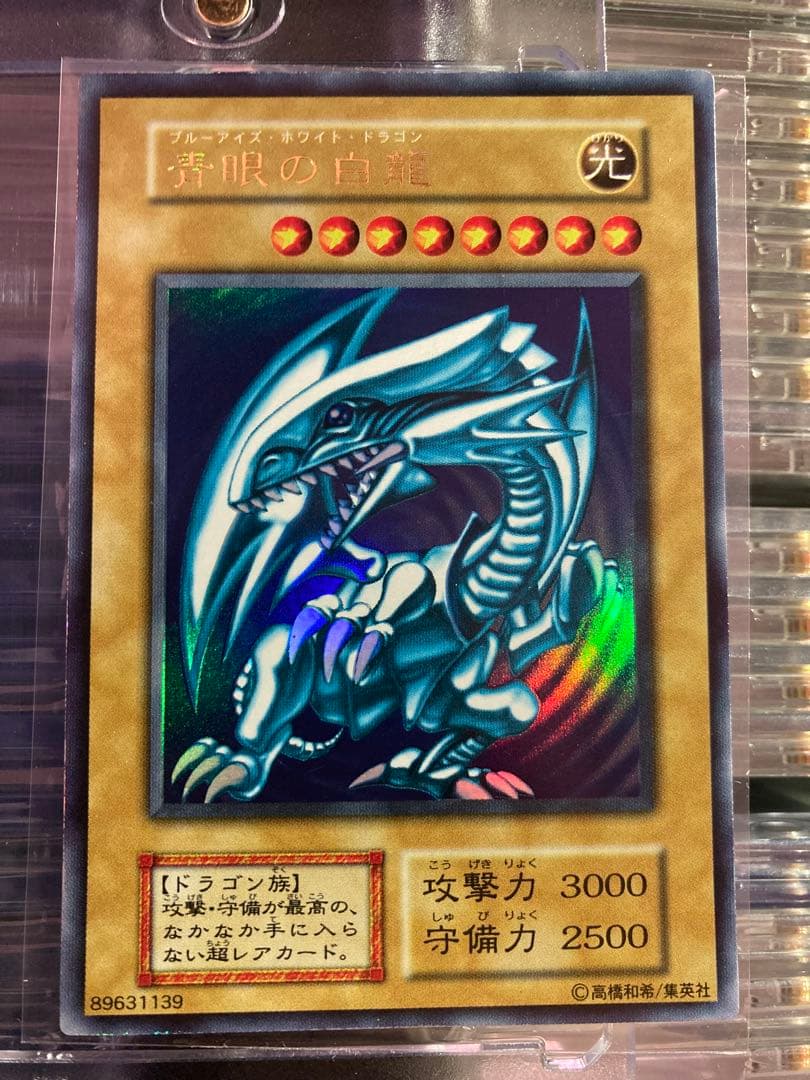 ⭐︎一軍/鑑定予定/極美品⭐︎遊戯王 青眼の白龍 初期ブル ブルーアイズ
