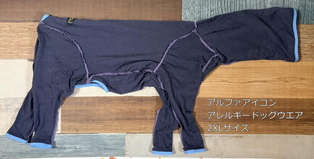 ALPHAICON アレルギードッグウェア　 2XLサイズ　アルファアイコン