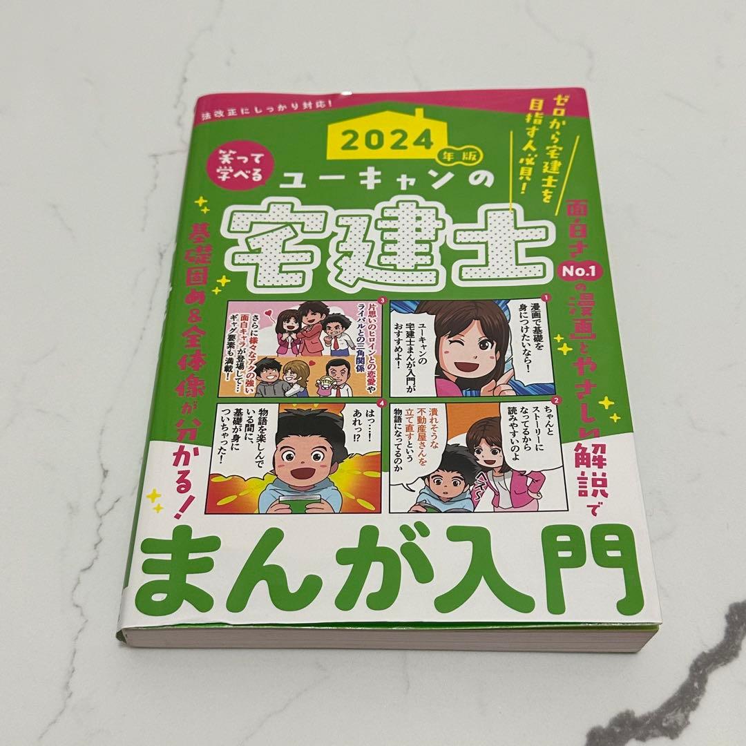 2025年度版 みんなが欲しかった! 宅建士の一問一答式過去問題集&まんが入門