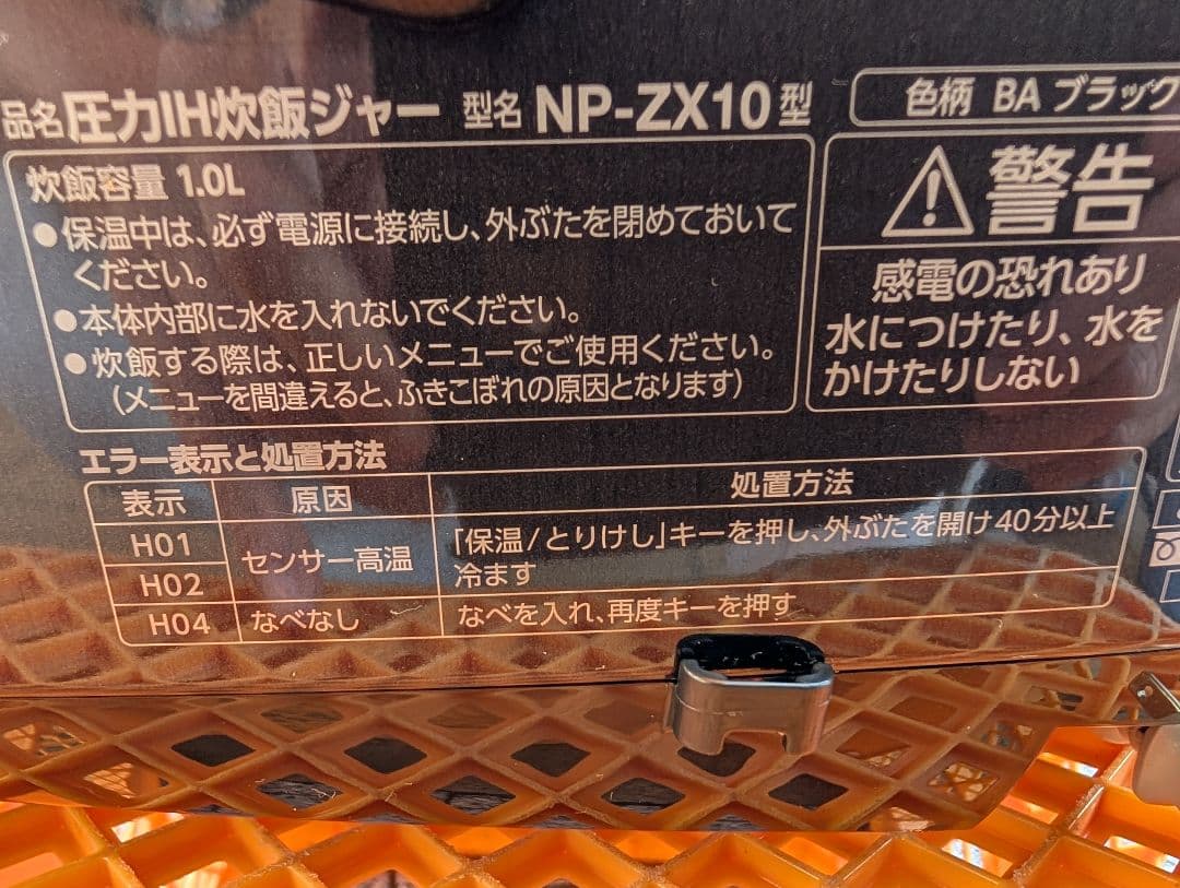 象印　圧力IH炊飯ジャー　5合炊き　2023　NP-ZX10