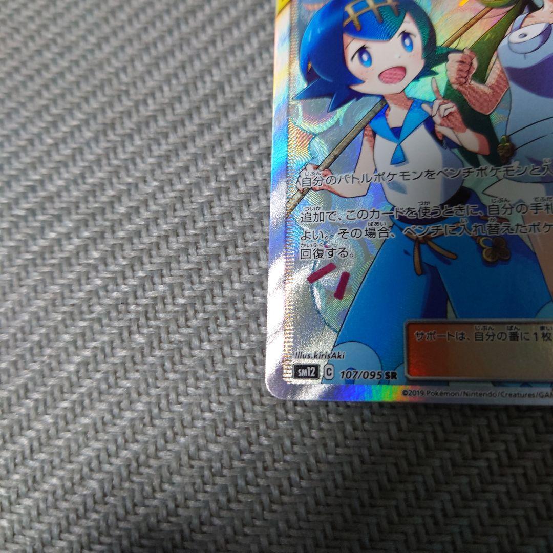 ポケモンカード　状態込マオ＆スイレン　sr