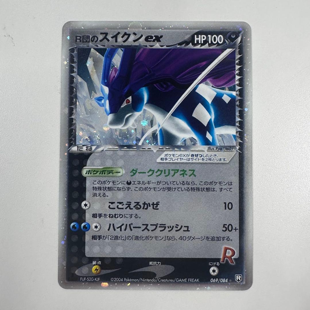 R団のスイクンex 069/084　拡張パック　ロケット団の逆襲