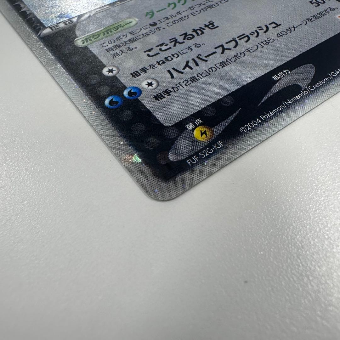 R団のスイクンex 069/084　拡張パック　ロケット団の逆襲