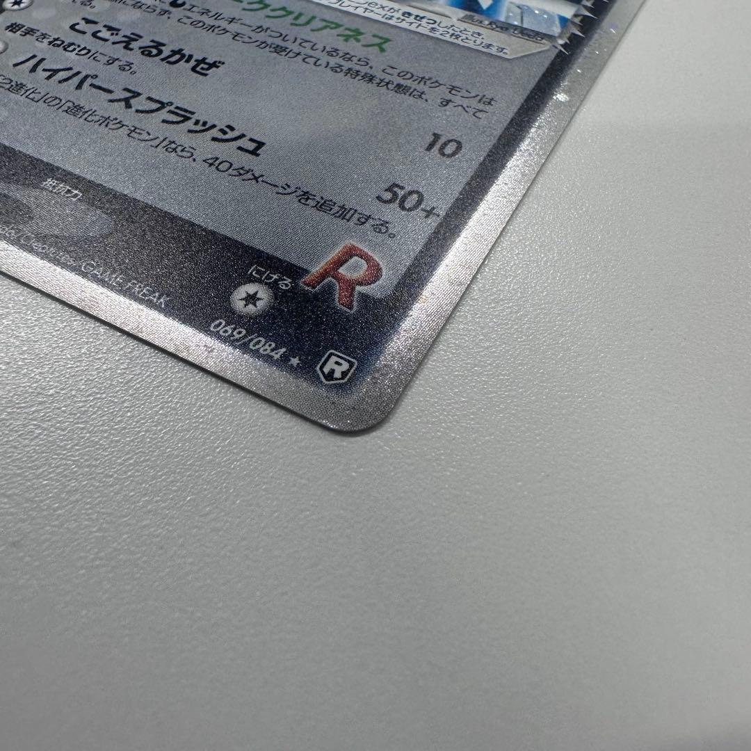 R団のスイクンex 069/084　拡張パック　ロケット団の逆襲