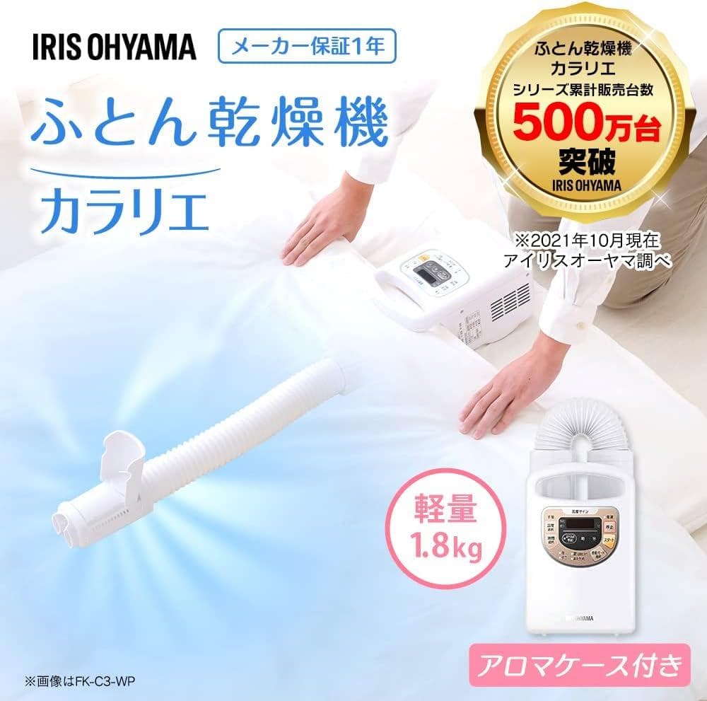 KFK-C3-WP ふとん乾燥機 カラリエ マット不要 シングルタイプ