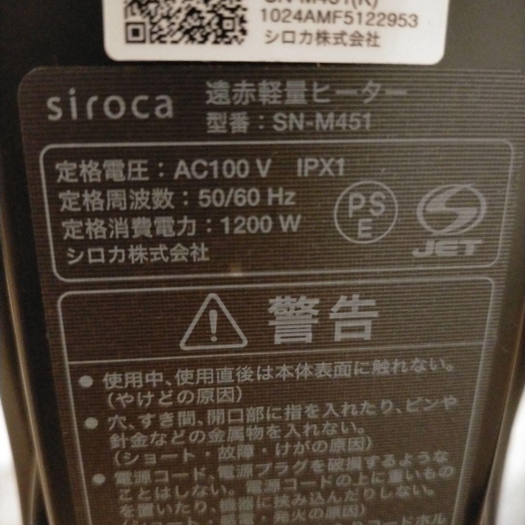 【美品】シロカ siroca 遠赤軽量ヒーターかるポカSN-M451 黒