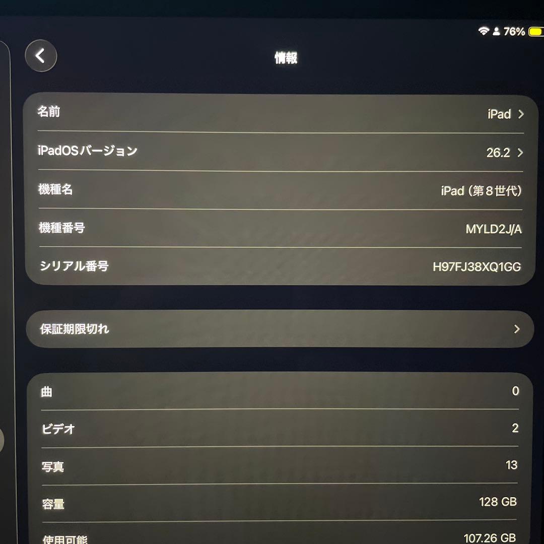 iPad第８世代128GWifi 98% 本体のみ