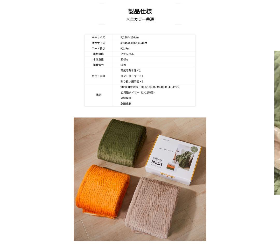 フリース電気毛布ラテベージュ