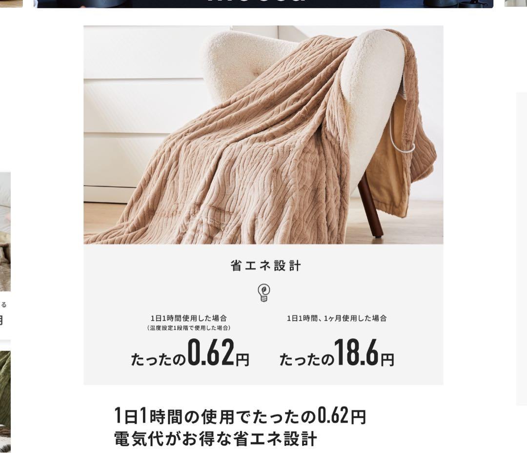 フリース電気毛布ラテベージュ