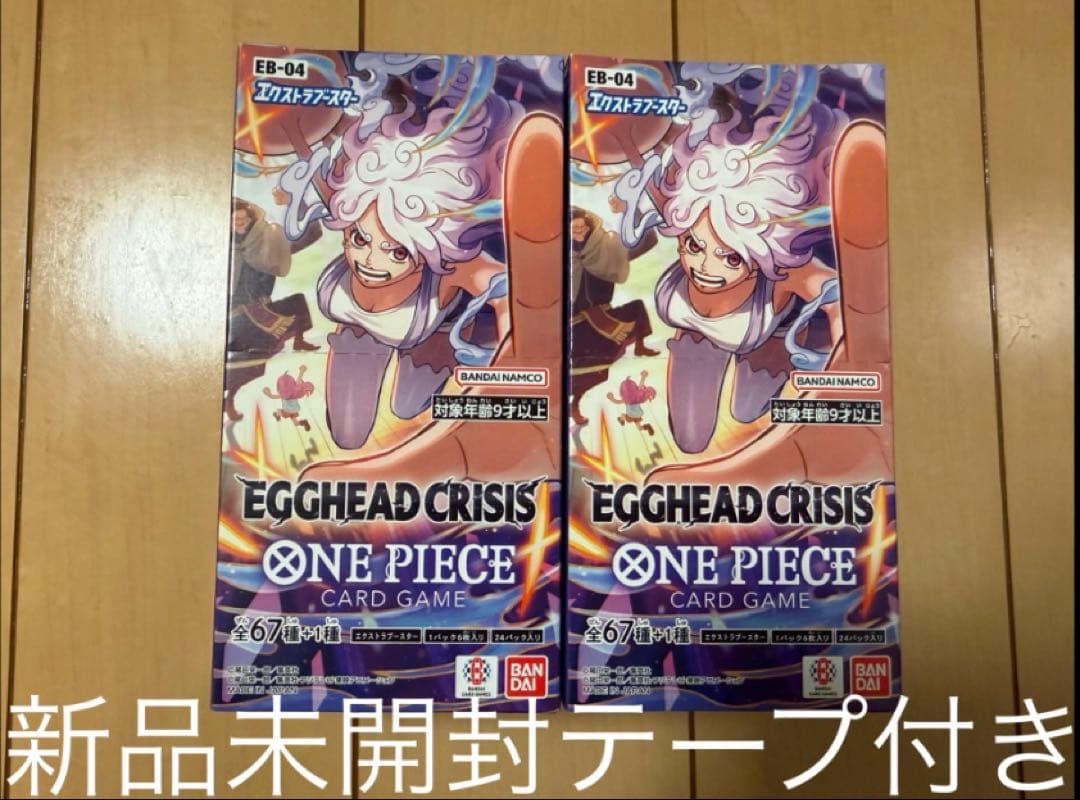 ワンピースカードゲーム　エッグヘッドクライシス　新品未開封2BOX テープ付き