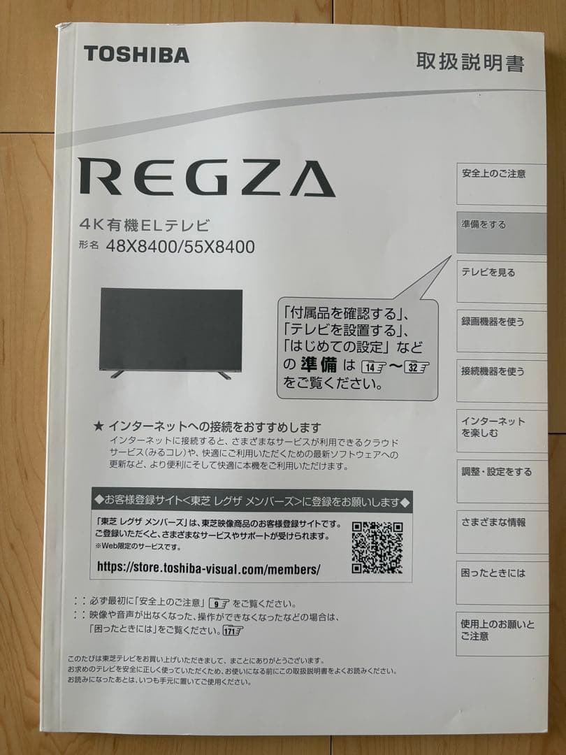 REGZA 有機EL 55X8400 55インチ 4K対応 動作確認済