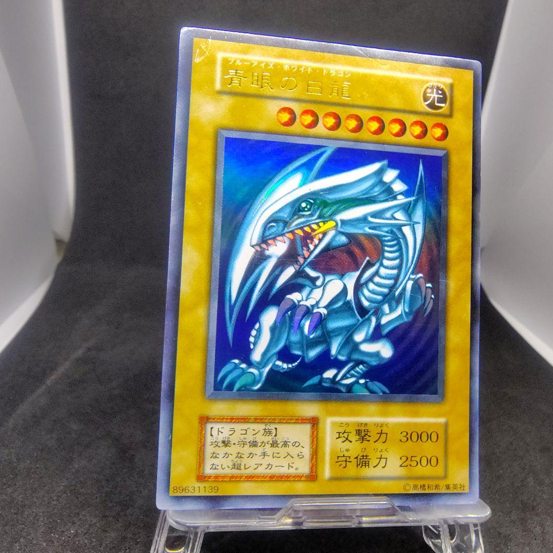 ③遊戯王　青眼の白龍 　初期ウルトラ
