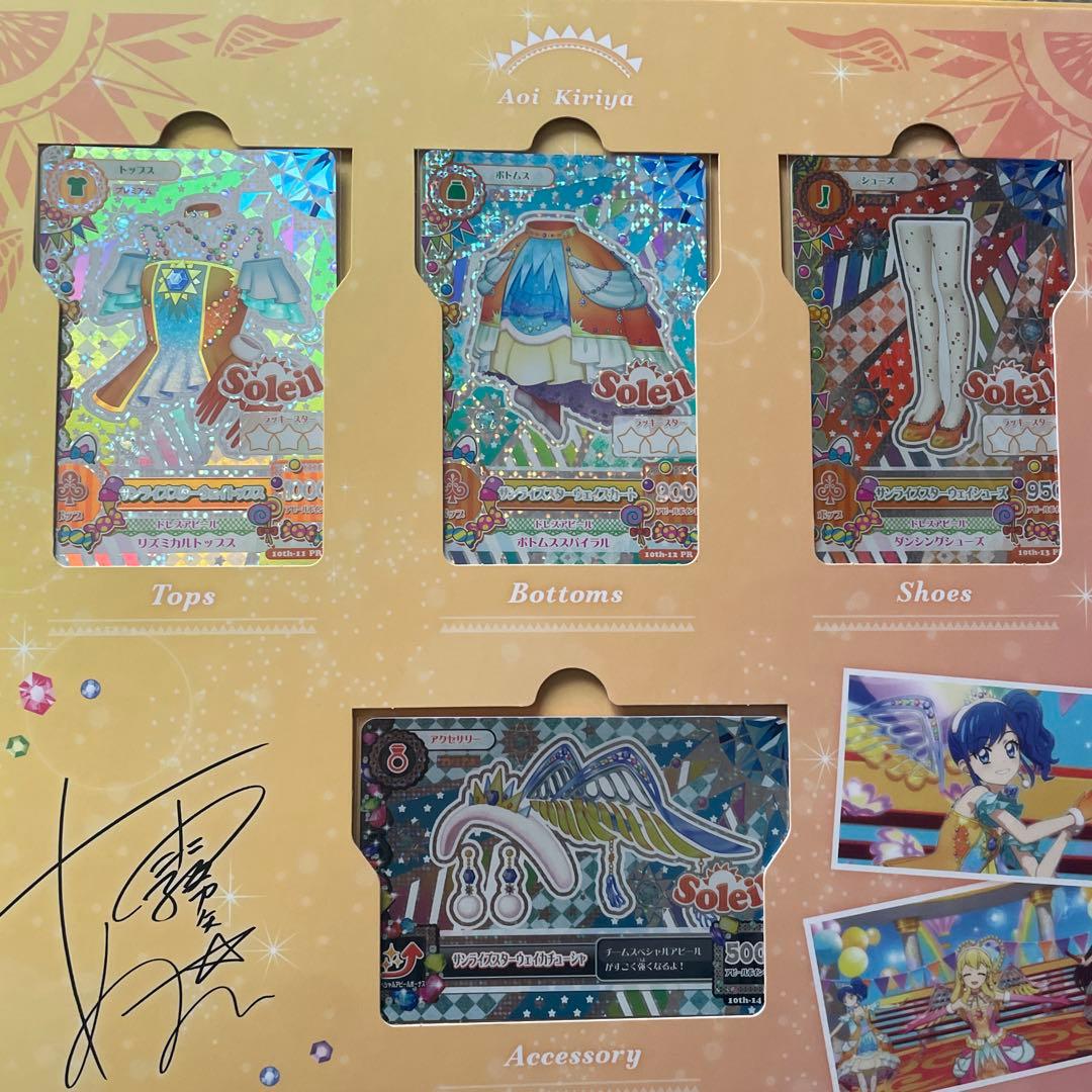 アイカツ！ プレミアムレアカードセット ソレイユ