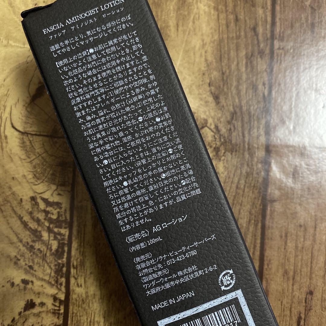 じろう様、ありがとうございます　チノザメソッド　ファシアアミノジストローション②