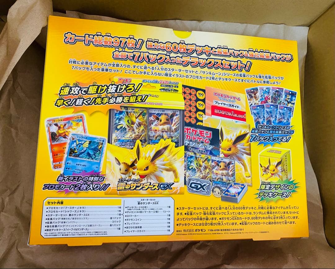 雷のサンダースGXデラックスセット