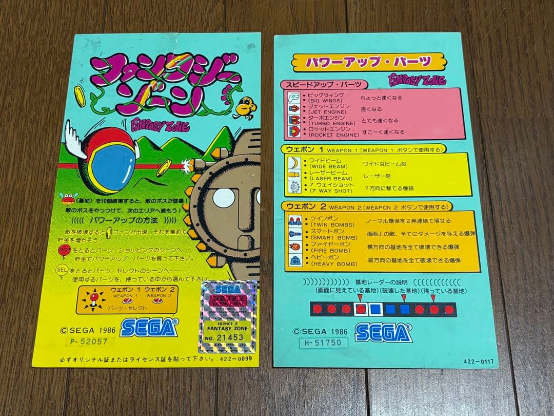 ファンタジーゾーン インスト