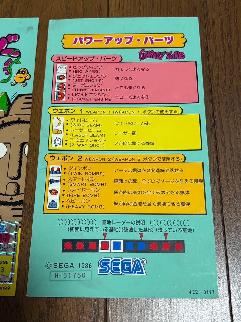 ファンタジーゾーン インスト