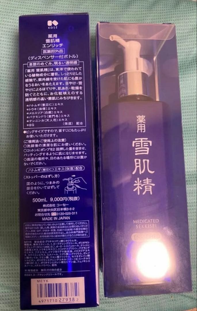 KOSE 雪肌精 化粧水 エンリッチ ディスペンサー付ボトル　500ml 2本