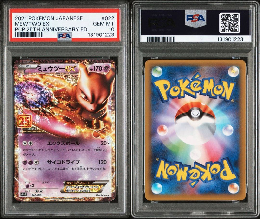 【PSA10】ミュウツーEX プロモカードパック 25th