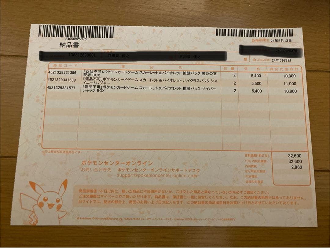 納品書原本付き　新品未開封　シャイニートレジャーex シュリンク付き　BOX