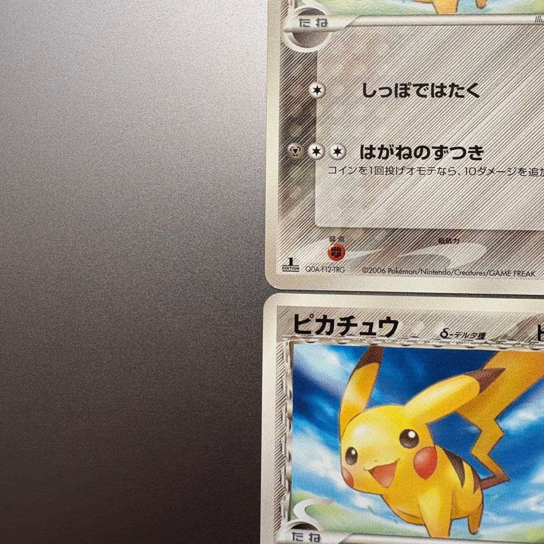 ピチュー・ピカチュウδ-デルタ種まとめ売り