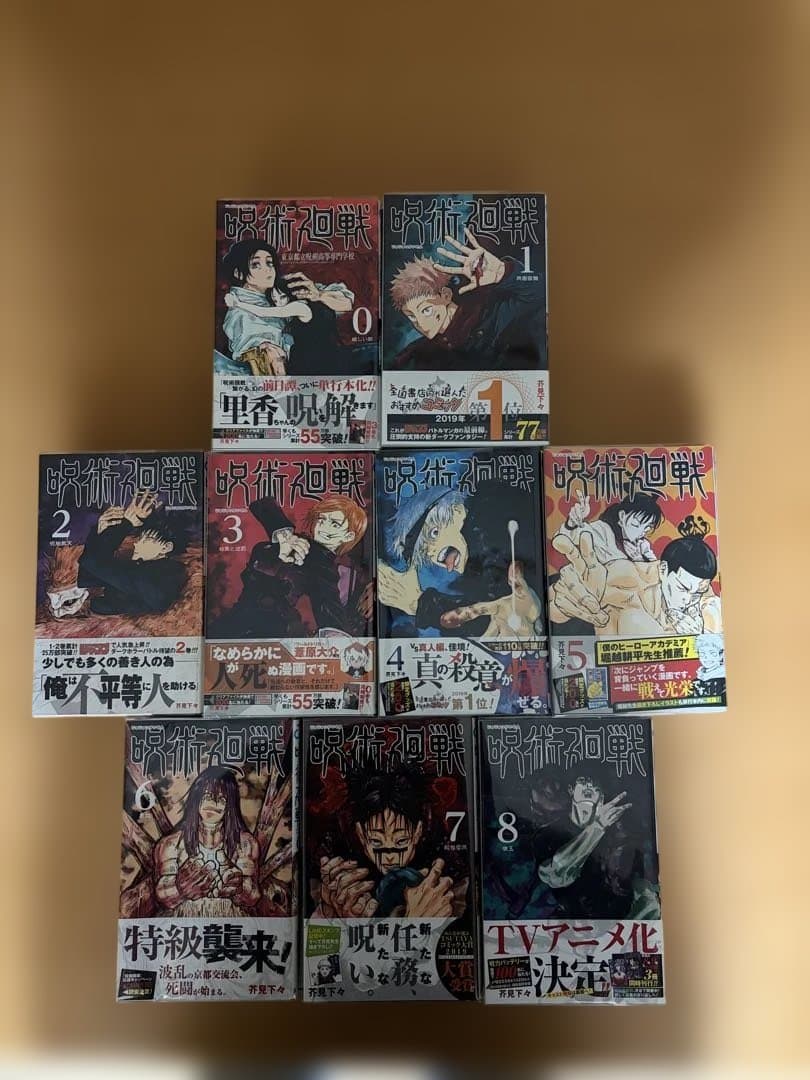 範*郎様 呪術廻戦 全巻セット