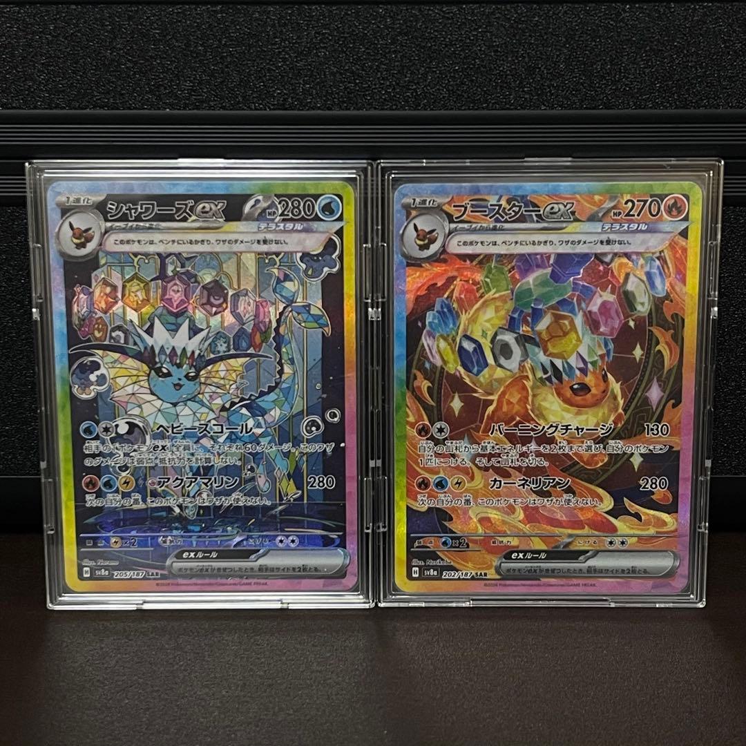 ポケモンカード　テラスタルフェスex ブースターex シャワーズex SAR