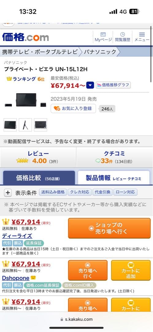 Panasonic UN-15L12HD プライベートビエラ 24年式