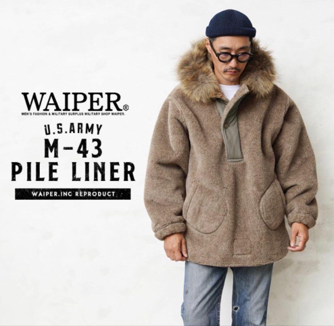【極美品】WAIPER ワイパー 米軍 U.S.ARMY M43 パイルライナー