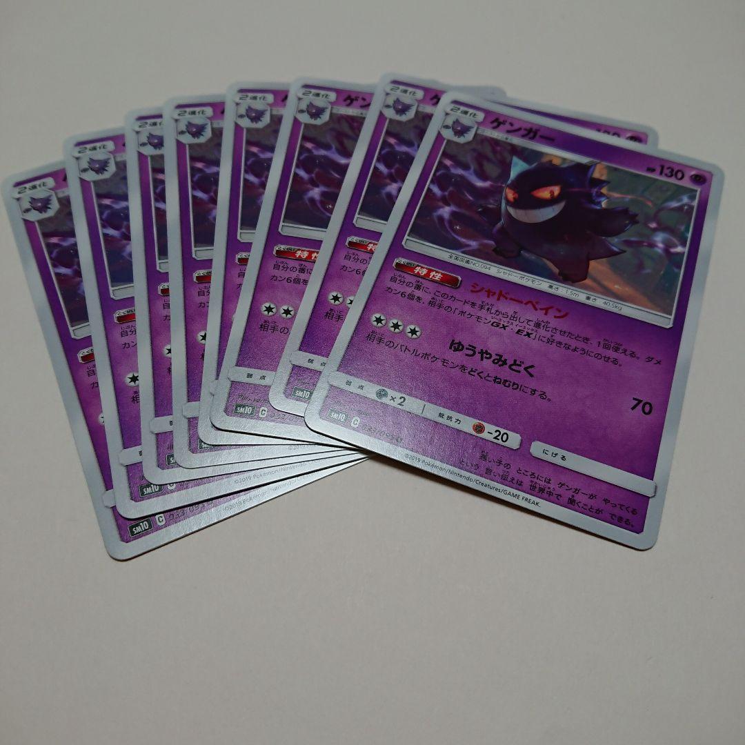 即日発送 ゲンガー シャドーペイン SM10 9枚