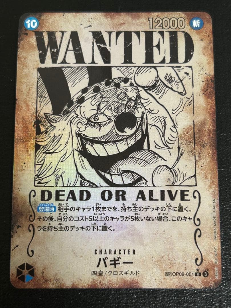 バギー　R SP(スペシャルカード) OP09-051 手配書