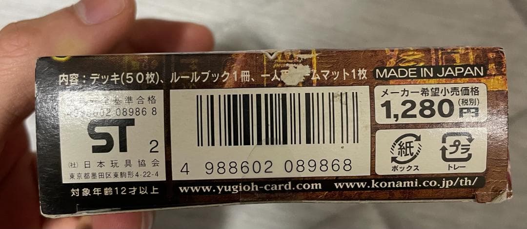 遊戯王　初期　アジア　ストラクチャーデッキ　遊戯